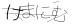 驗證碼